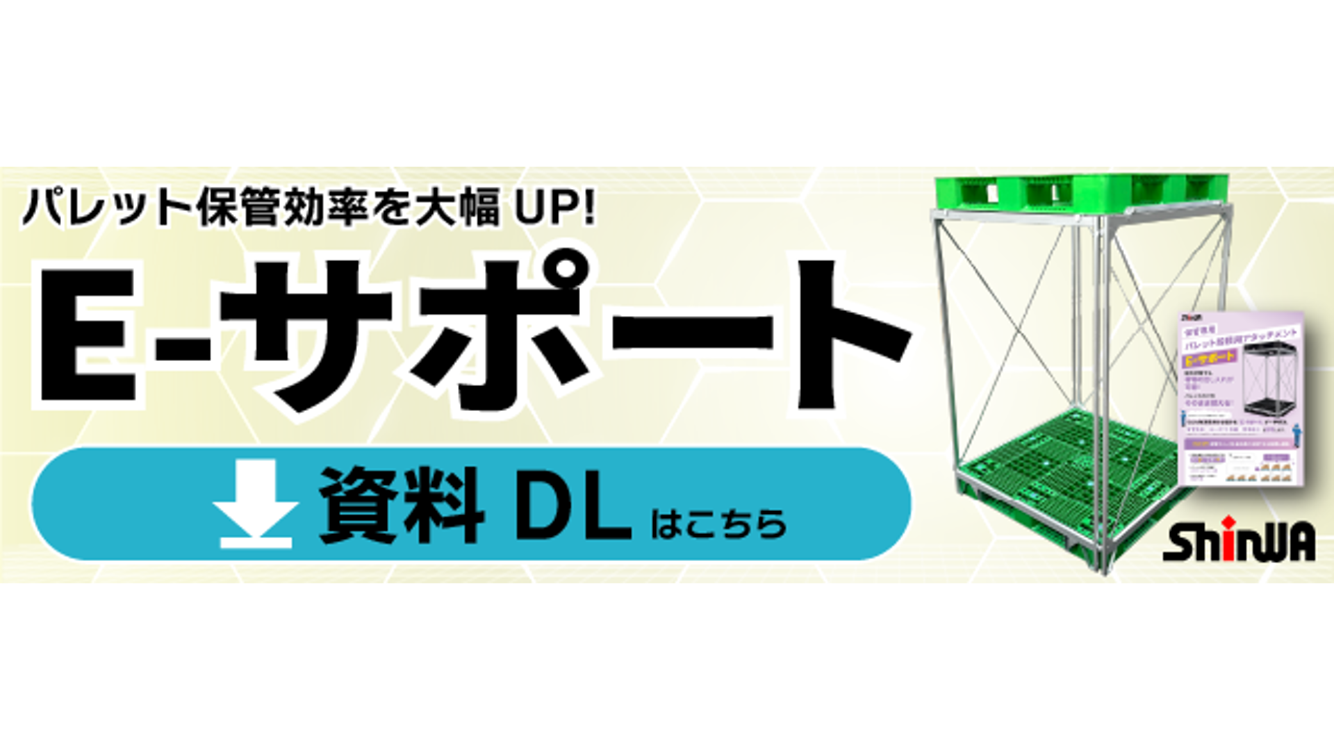 E-サポート資料